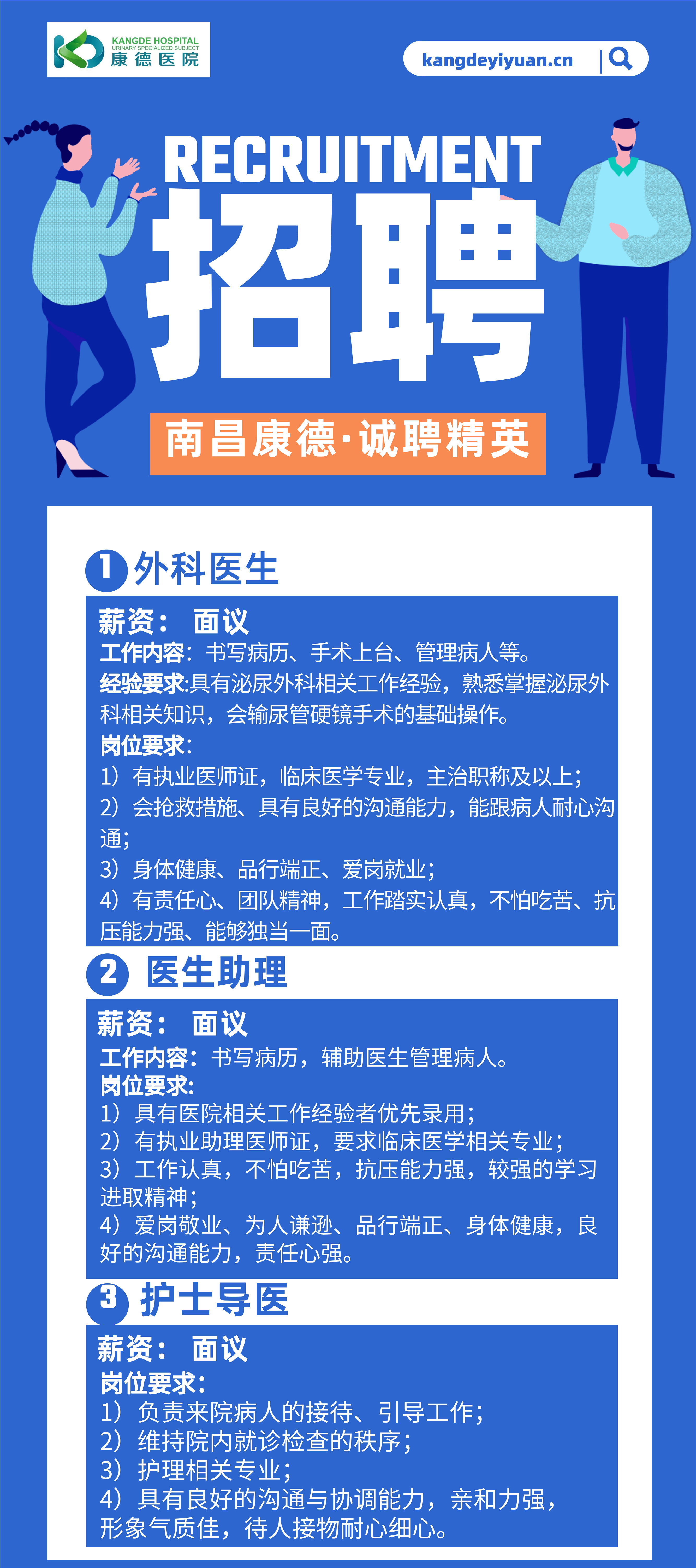 招聘(1).jpg